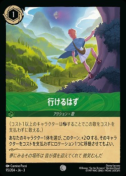 行けるはず 【ITI/95/204C】
